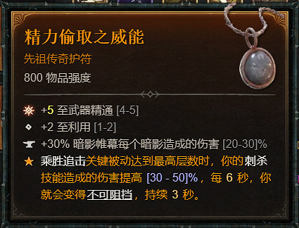 《暗黑破壞神4》S11刃舞流中期BD教學