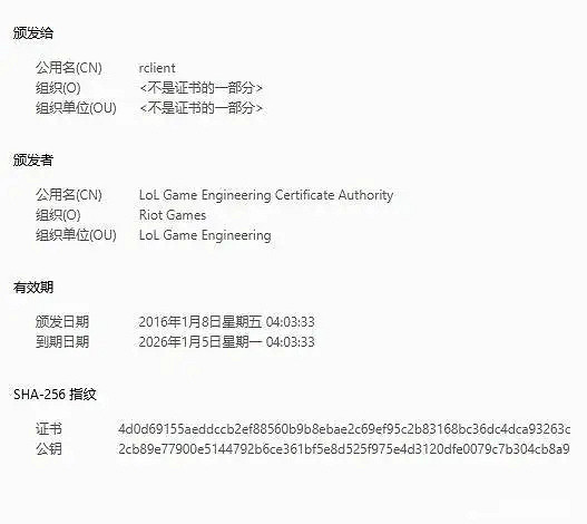 草台班子！《英雄聯盟》停服竟然是因為證書到期了？
