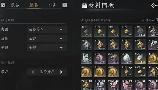 《燕雲十六聲》裝備回收建議