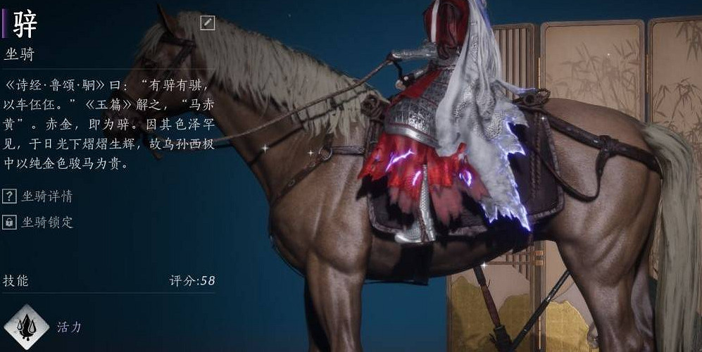 《燕雲十六聲》相馬攻略