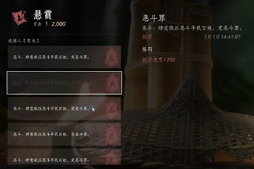 《燕雲十六聲》被誣陷懸賞解決方法