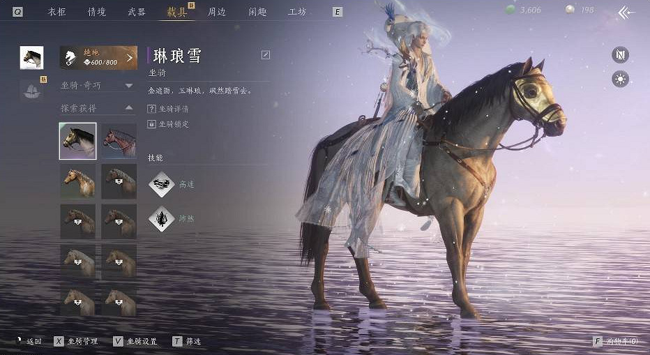 《燕雲十六聲》隱藏坐騎琳琅雪獲取方法