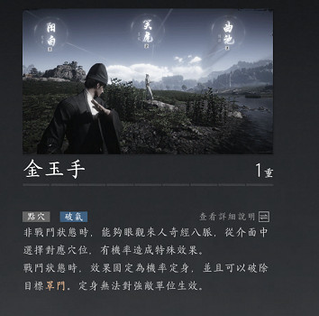 《燕雲十六聲》點穴獲得方法