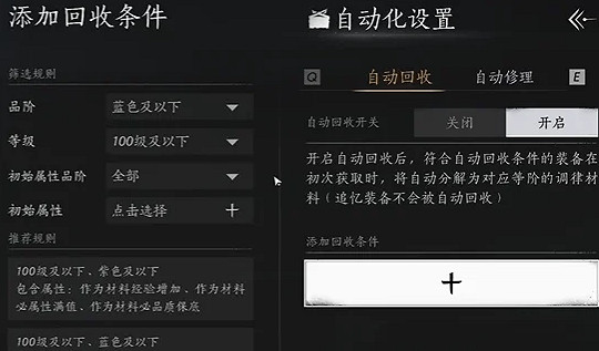 《燕雲十六聲》裝備回收建議