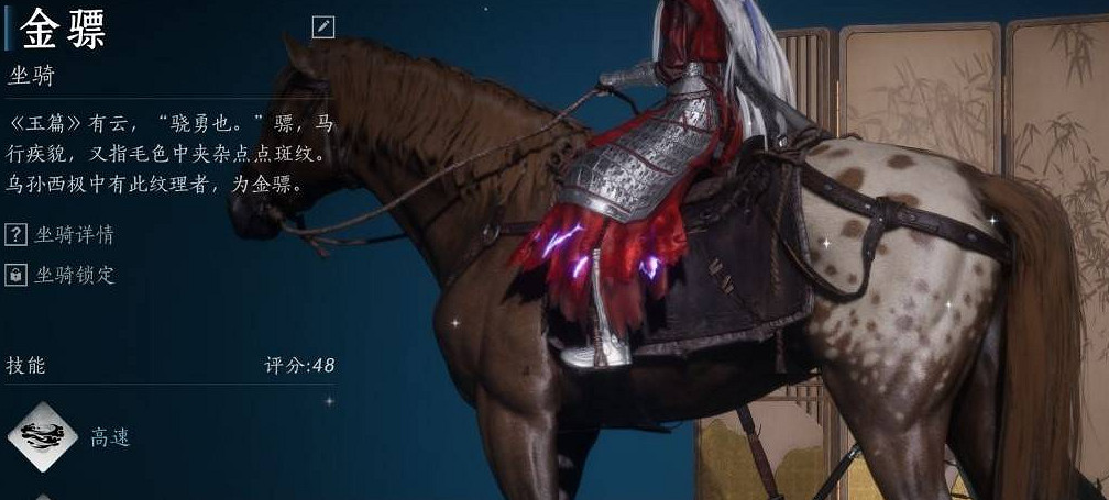 《燕雲十六聲》相馬攻略