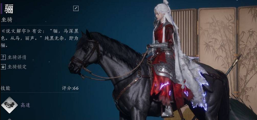 《燕雲十六聲》相馬攻略