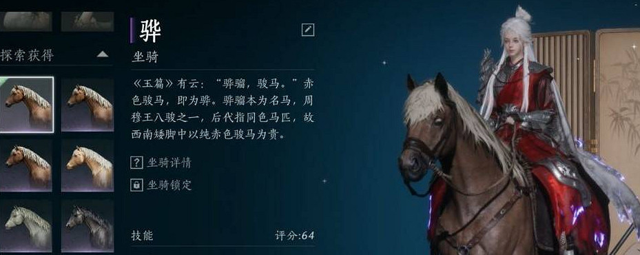 《燕雲十六聲》搶馬攻略