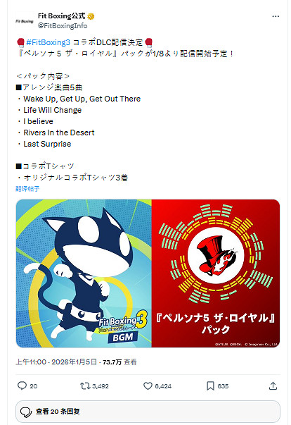 《健身拳擊3》推《女神異聞錄5皇家版》合作樂曲服裝 《健身拳擊3》推《女神異聞錄5皇家版》合作樂曲服裝