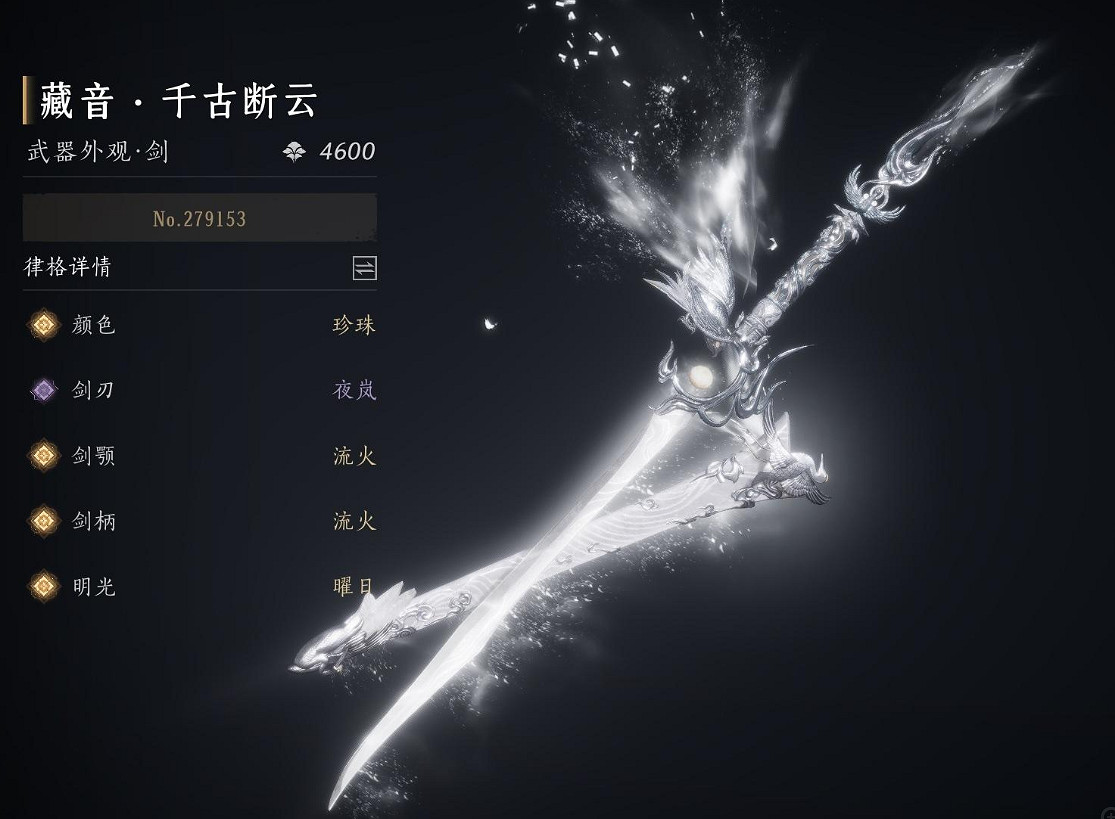 《燕雲十六聲》武器重鑄指南