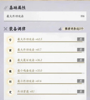 《燕雲十六聲》調律與轉律入門指南