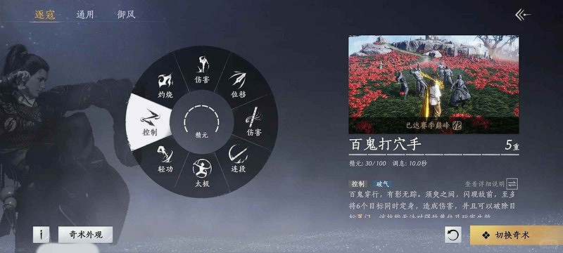 《燕雲十六聲》點穴獲得方法