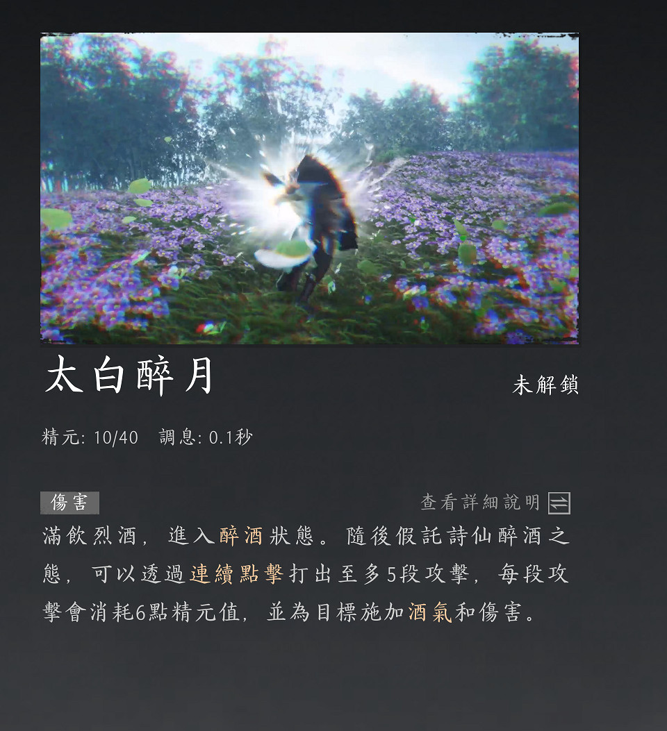 《燕雲十六聲》學習技能推薦