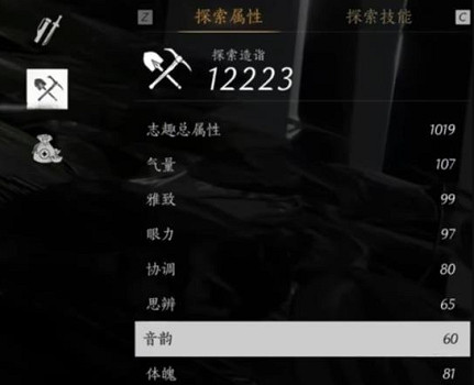 《燕雲十六聲》體質查看方法