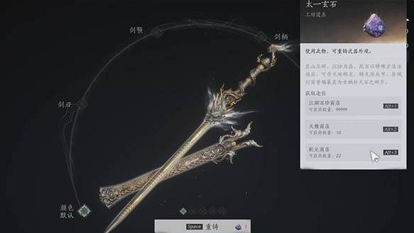 《燕雲十六聲》武器重鑄指南