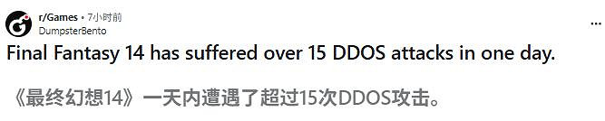《最終幻想14》月遭15輪DDoS轟炸 外服卡頓逼瘋玩家