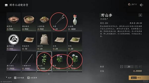 《燕雲十六聲》箭袋獲得方法