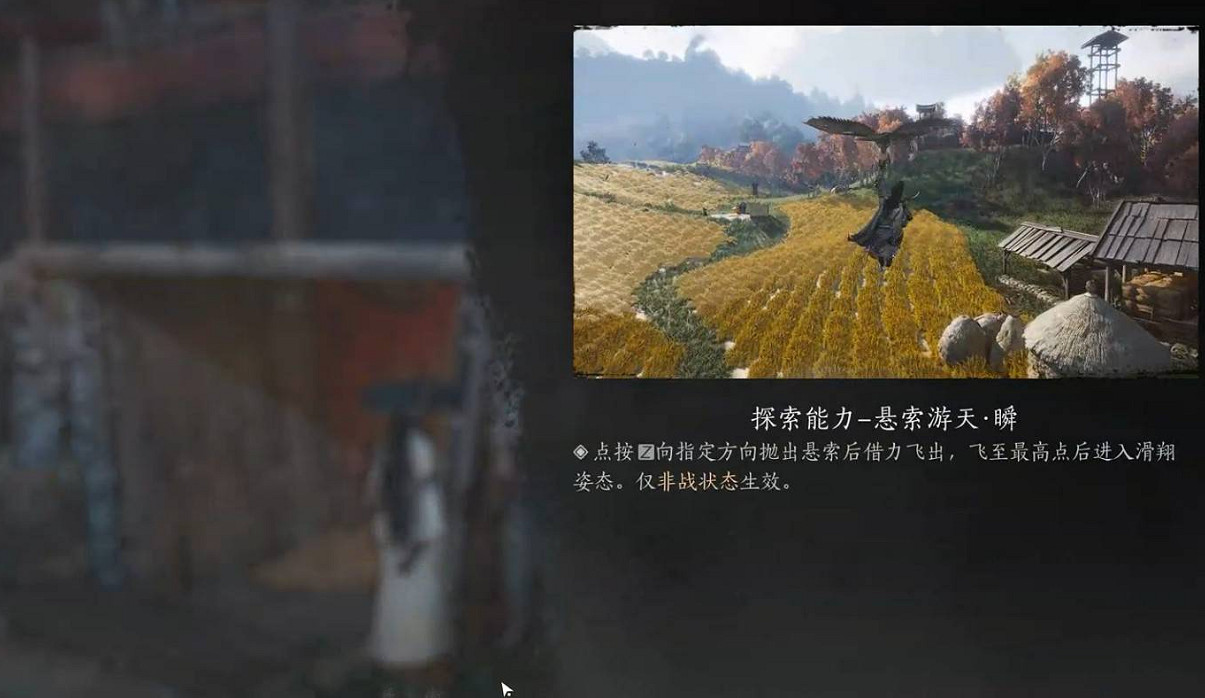 《燕雲十六聲》懸索遊天技能獲得方法