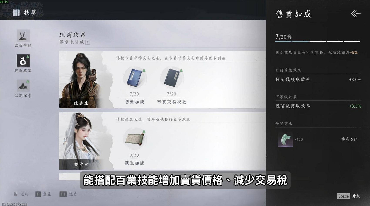 《燕雲十六聲》短陌錢跑商賺錢思路