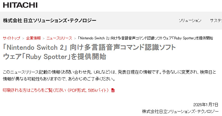 日立科技宣布與任天堂合作 為其提供聲音指令辨識軟體