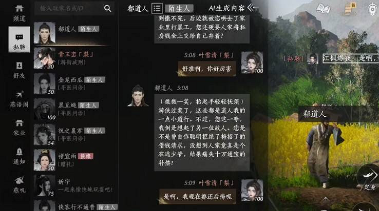 《燕雲十六聲》周年慶隱藏彩蛋分享