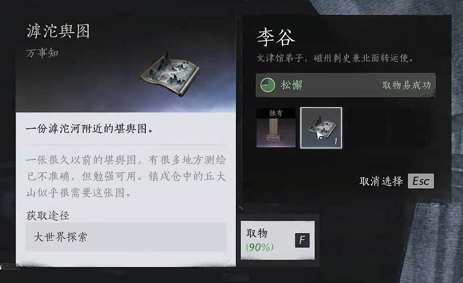 《燕雲十六聲》懸索遊天技能獲得方法