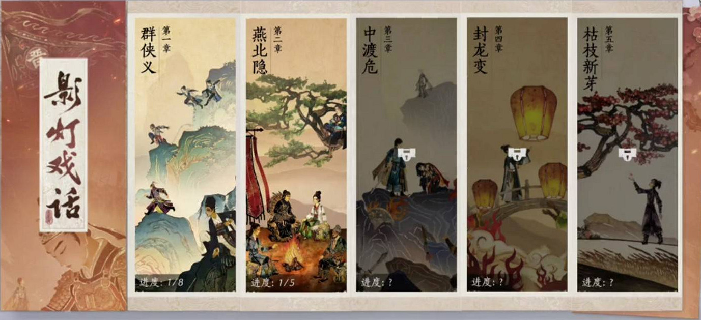 《燕雲十六聲》影燈戲話任務攻略