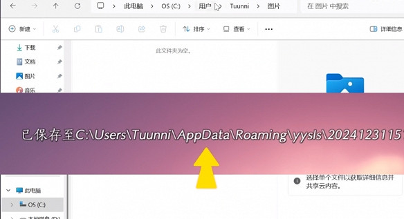 《燕雲十六聲》截圖保存位置介紹