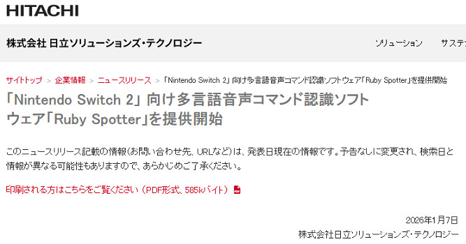 日立科技宣布與任天堂合作 為其提供聲音指令辨識軟體
