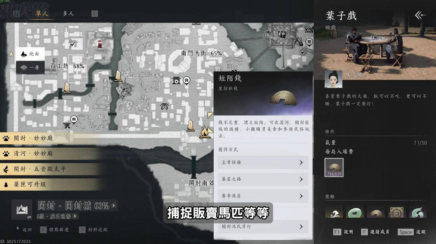 《燕雲十六聲》短陌錢跑商賺錢思路