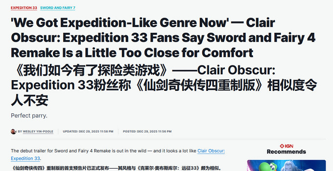 是好是壞？IGN給《仙劍4重製》貼“33號like“標籤引熱議