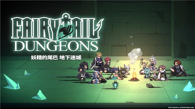 卡組構築型Roguelike遊戲《FAIRY TAIL魔導少年 地下迷城》 Nintendo Switch™版今日發售！