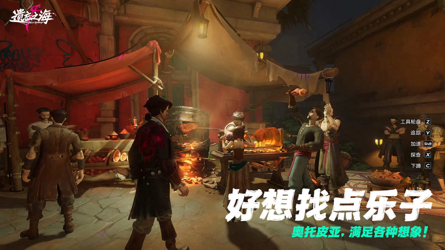 《遺忘之海》「流浪號測試」今日招募開啟，開船浪起來！