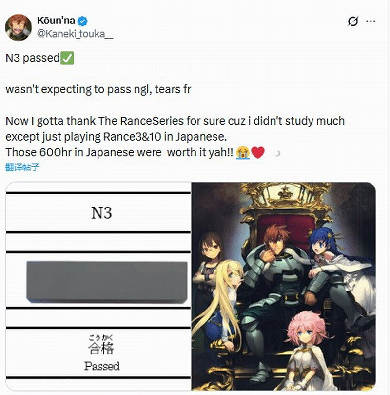 玩家玩成人遊戲《蘭斯》自學日語：無痛通過N3考試！