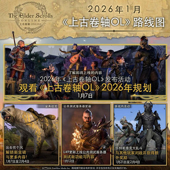 《上古卷軸OL》迎來重大變革：公布全新「賽季」模式，引領全新時代