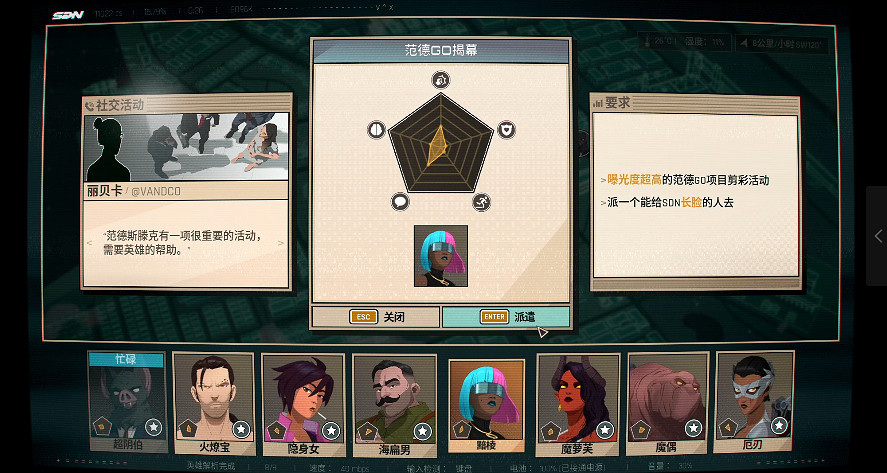 《Dispatch》試玩：超“成人”的派遣中心