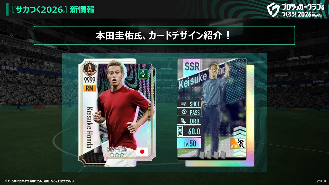 《SEGA 新創造球會2026》確定連動櫪木市足球俱樂部！ 本田圭佑先生將出演原創劇情片段