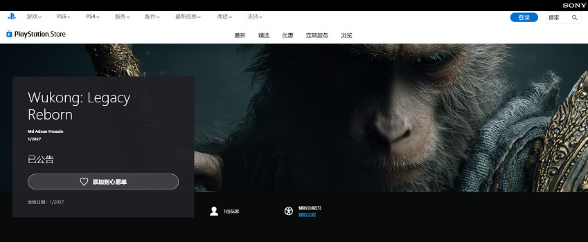 毫無作為？PS商店山寨版《黑神話 悟空》竟還沒下架!