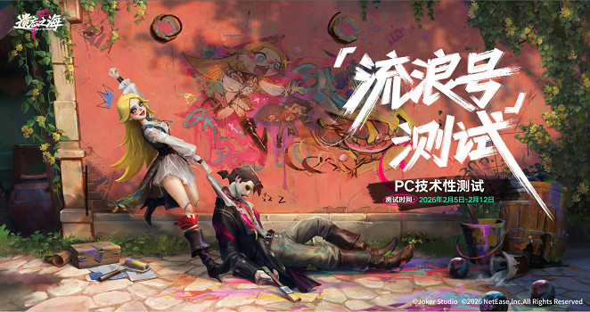 《遺忘之海》「流浪號測試」今日招募開啟，開船浪起來！