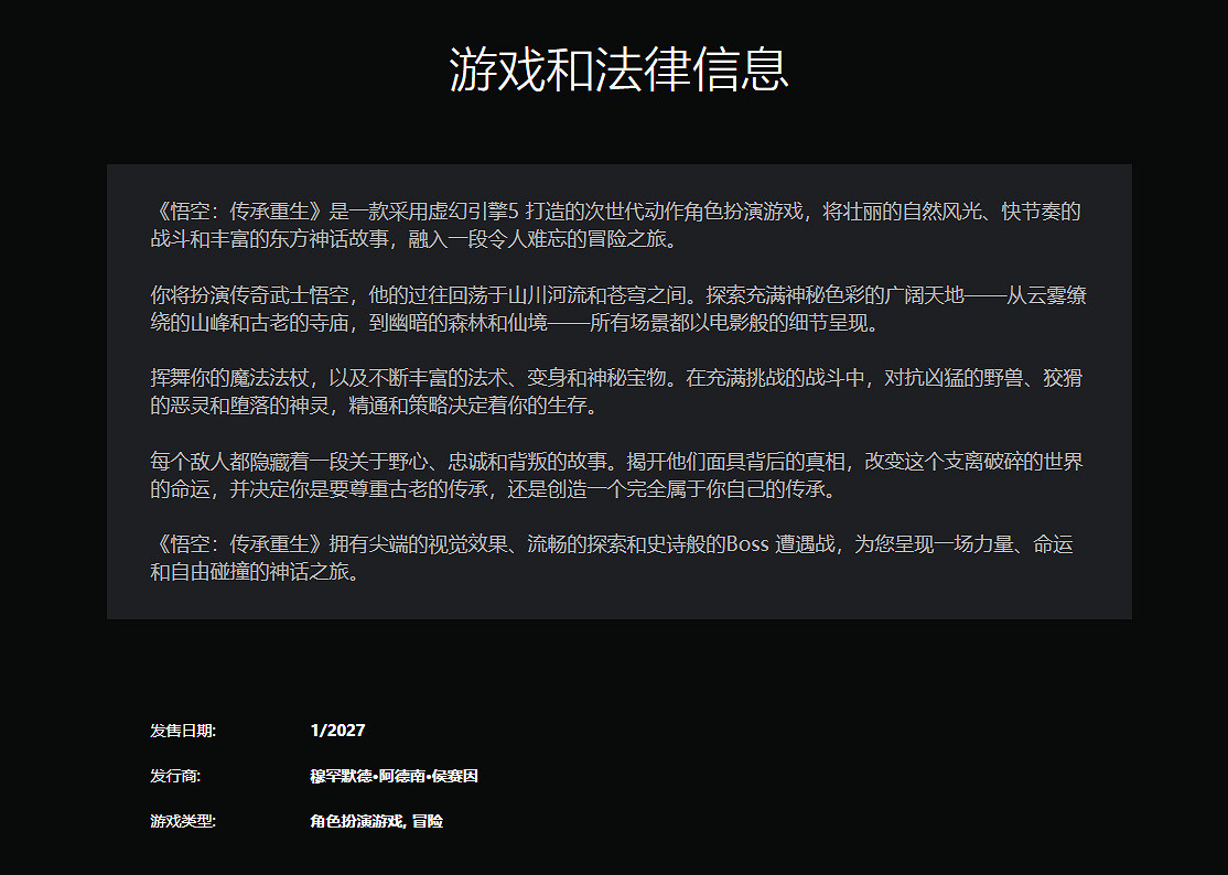 毫無作為？PS商店山寨版《黑神話 悟空》竟還沒下架!