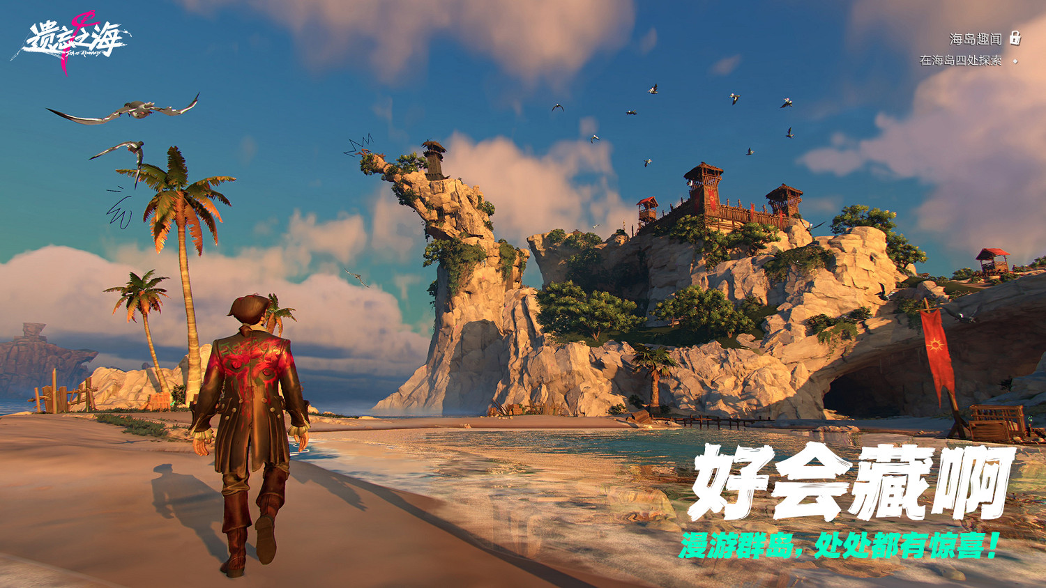 《遺忘之海》「流浪號測試」今日招募開啟，開船浪起來！