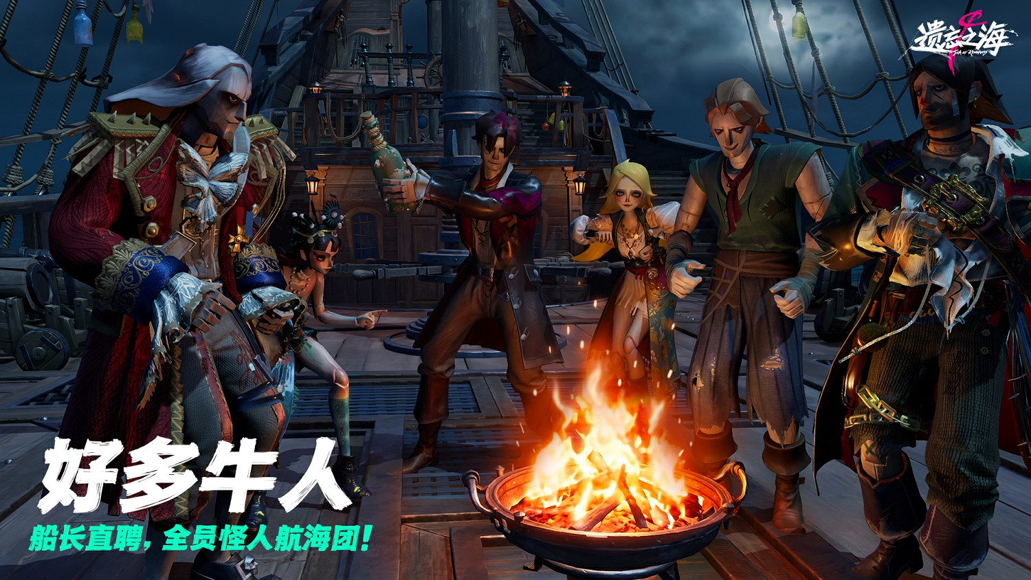 《遺忘之海》「流浪號測試」今日招募開啟，開船浪起來！