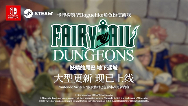卡組構築型Roguelike遊戲《FAIRY TAIL魔導少年 地下迷城》 Nintendo Switch™版今日發售！