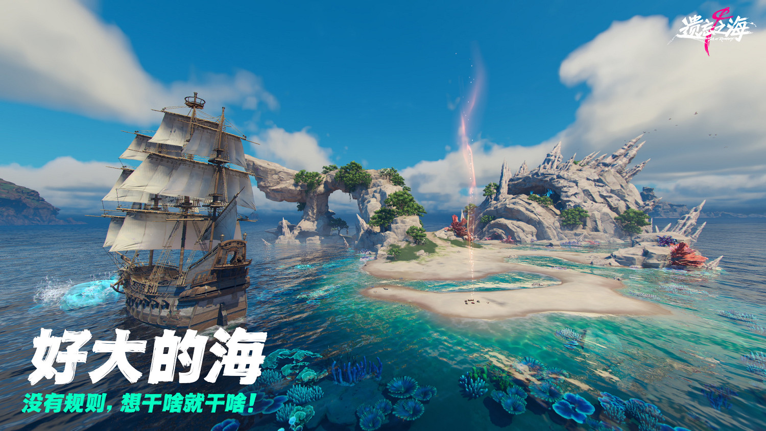 《遺忘之海》「流浪號測試」今日招募開啟，開船浪起來！