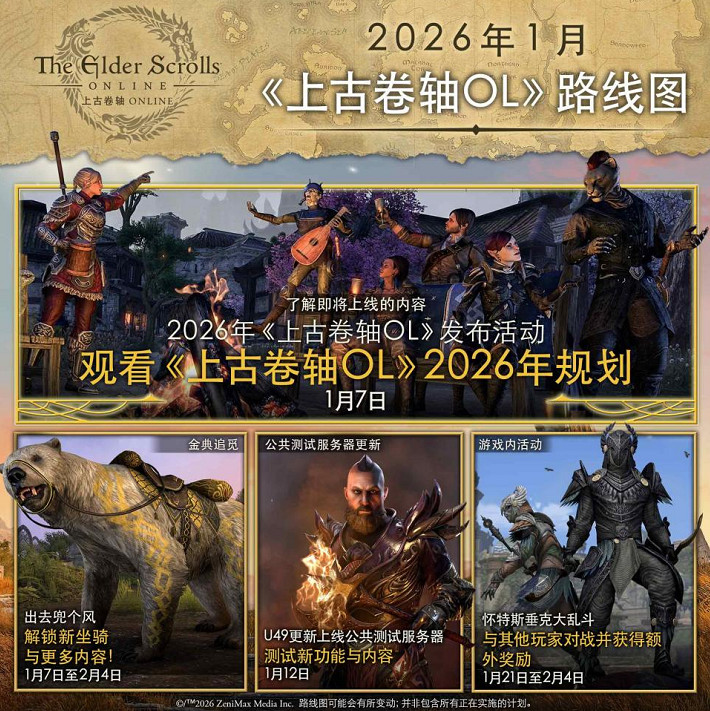 《上古卷軸OL》迎來重大變革:公布全新「賽季」模式,引領全新時代 《上古卷軸OL》迎來重大變革:公布全新「賽季」模式,引領全新時代
