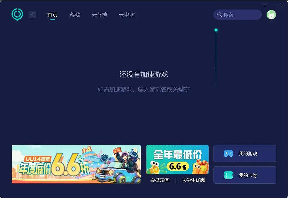 UU加速器14周年慶促銷活動現已開啟!眾多福利等你來拿