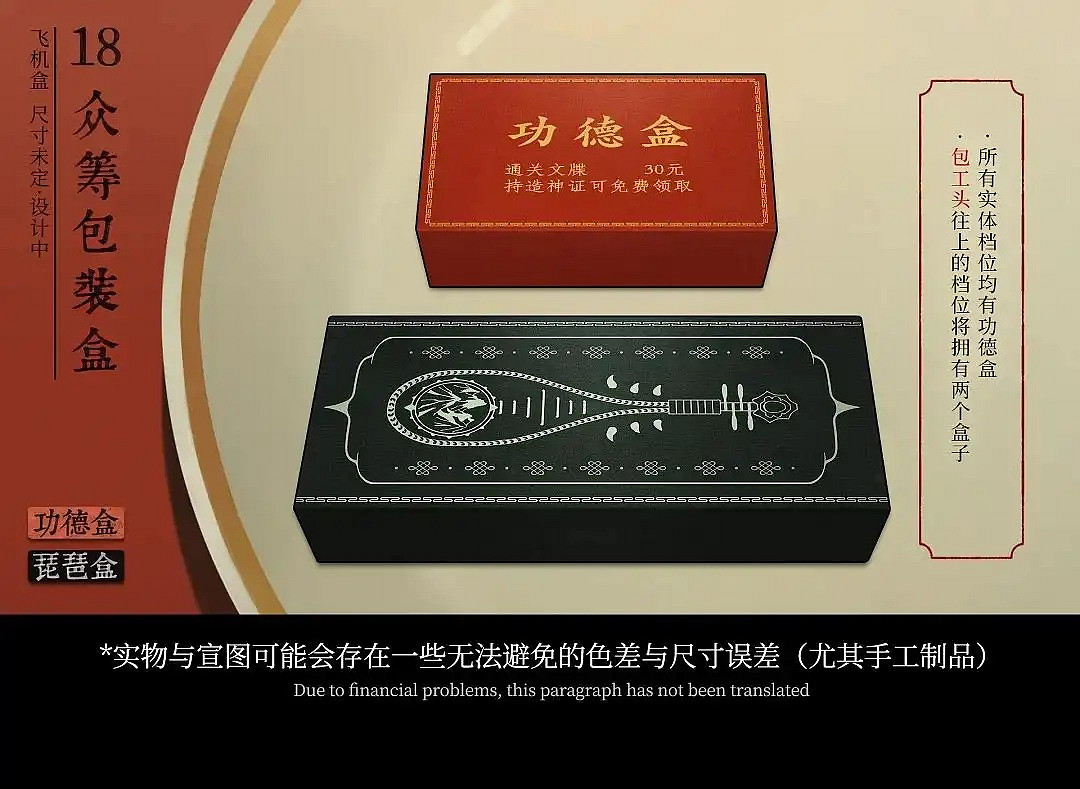 眾籌檔位達12個！中式恐怖《烏和之眾》最高檔1888元
