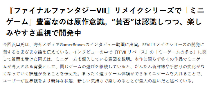 加入海量迷你遊戲！《FF7重製版》導演談：都是調節劑