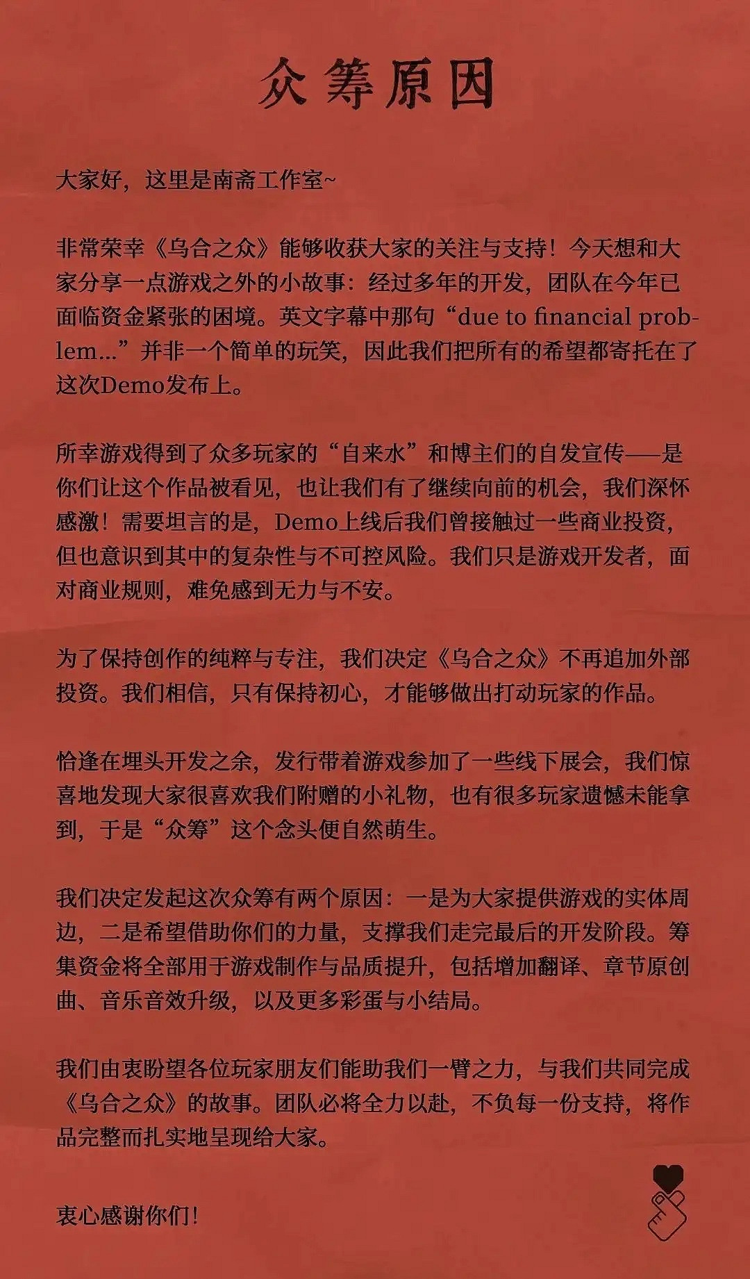 眾籌檔位達12個！中式恐怖《烏和之眾》最高檔1888元