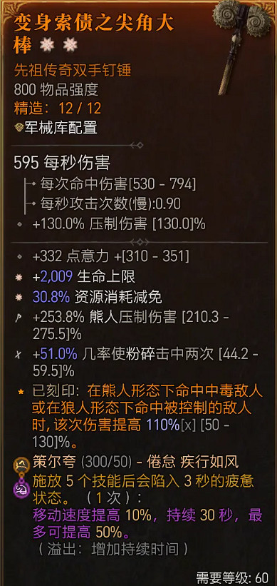 《暗黑破壞神4》德魯伊攻略深淵教學