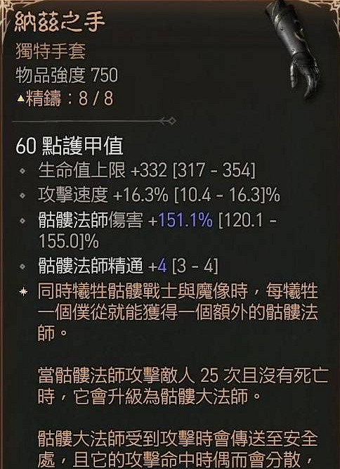 《暗黑破壞神4》優先刷取裝備推薦 《暗黑破壞神4》優先刷取裝備推薦